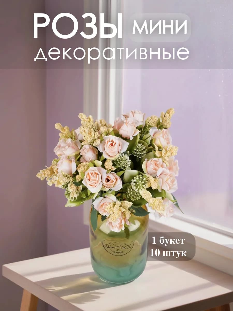 Цветы искусственные розы декоративные интерьерные