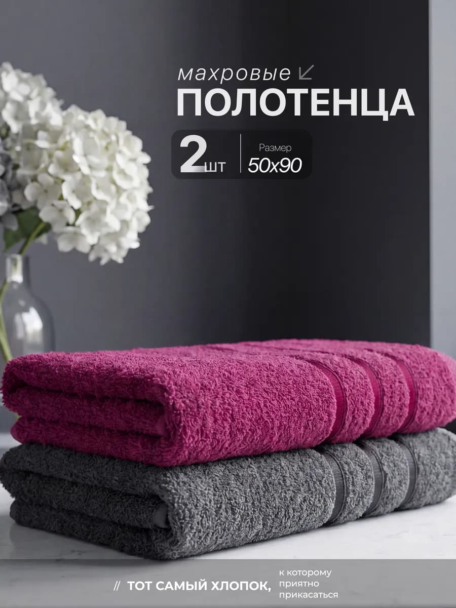 Набор полотенец для лица и тела 2 шт