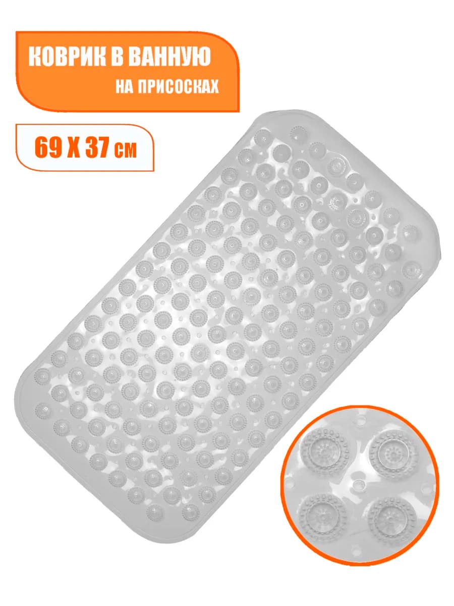 Коврик в ванную противоскользящий