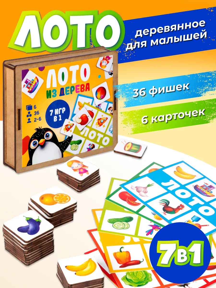 Развивающая игрушка Лото деревянное для малышей