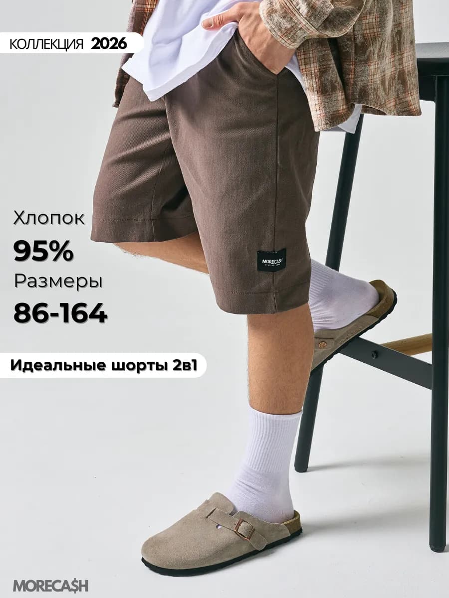 Шорты хлопковые