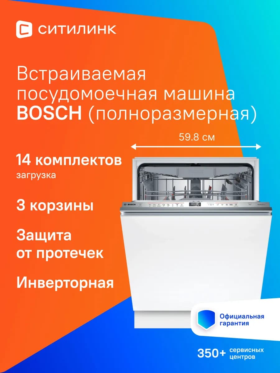 Посудомоечная машина SMV6ECX08E 2400Вт полноразмерная