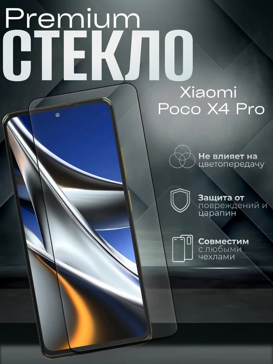 Защитное стекло на Xiaomi X3
