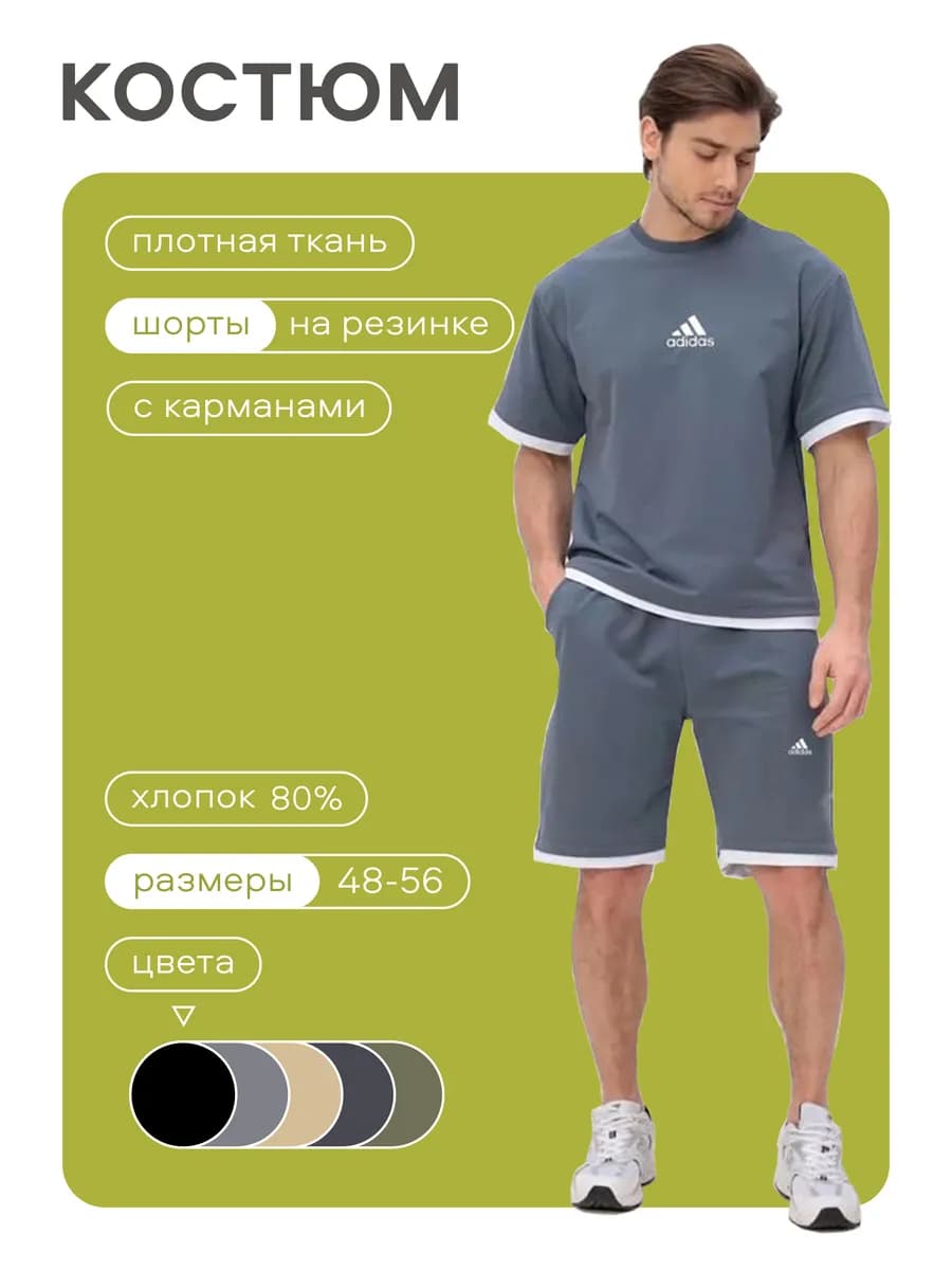 Костюм мужской с шортами