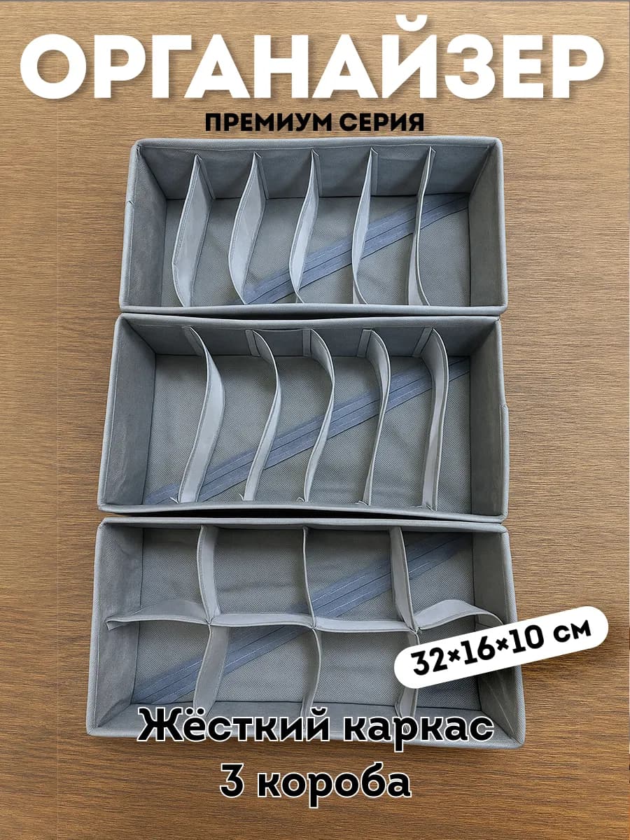 Органайзер для хранения вещей
