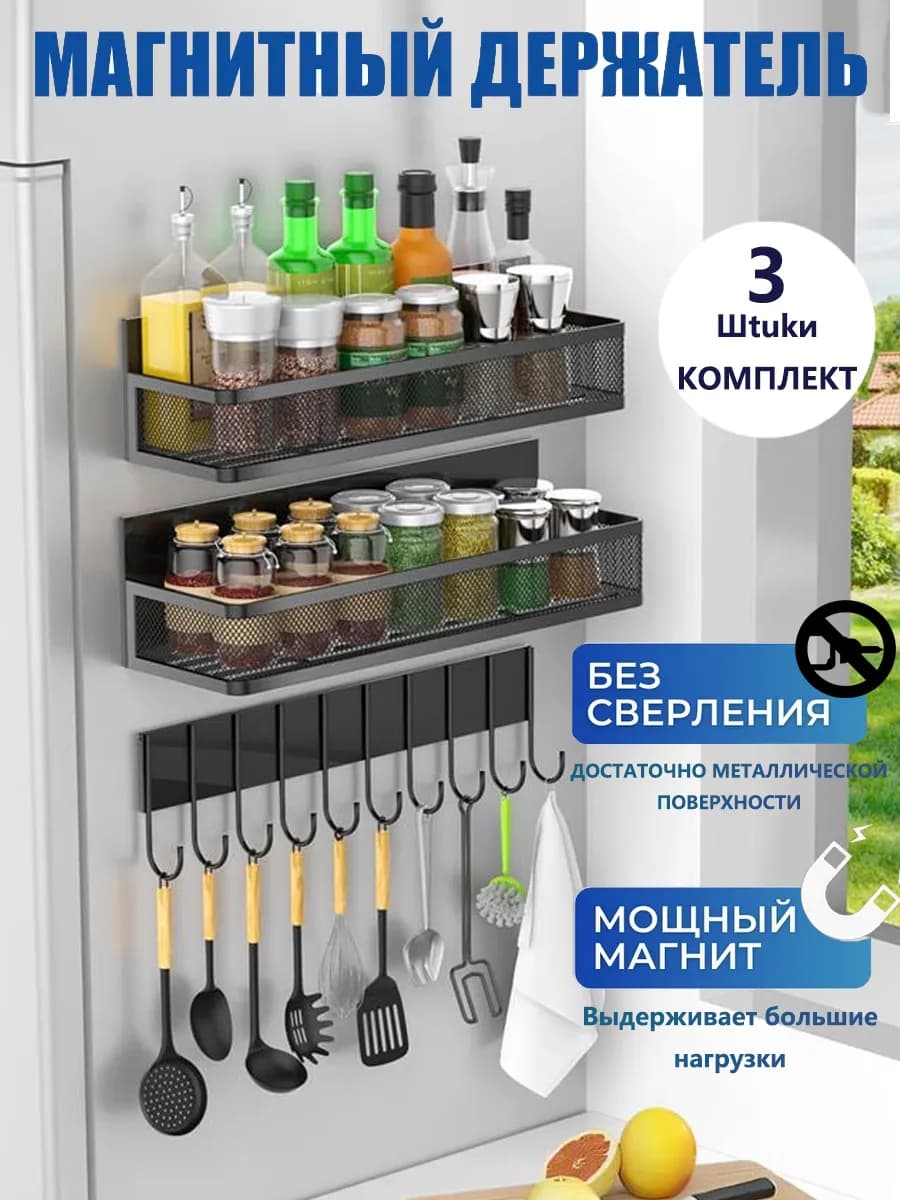 Магнитная полка для кухни на холодильник черная