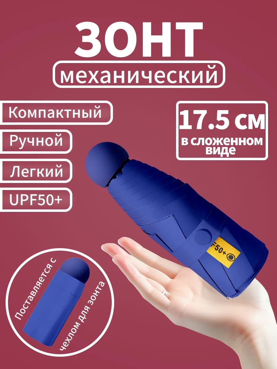 Зонт мини компактный - фото 1