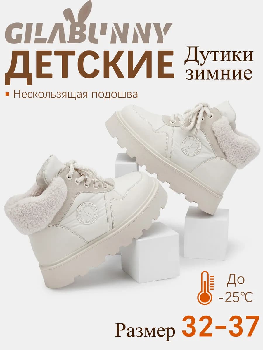 Дутики зимние ботинки