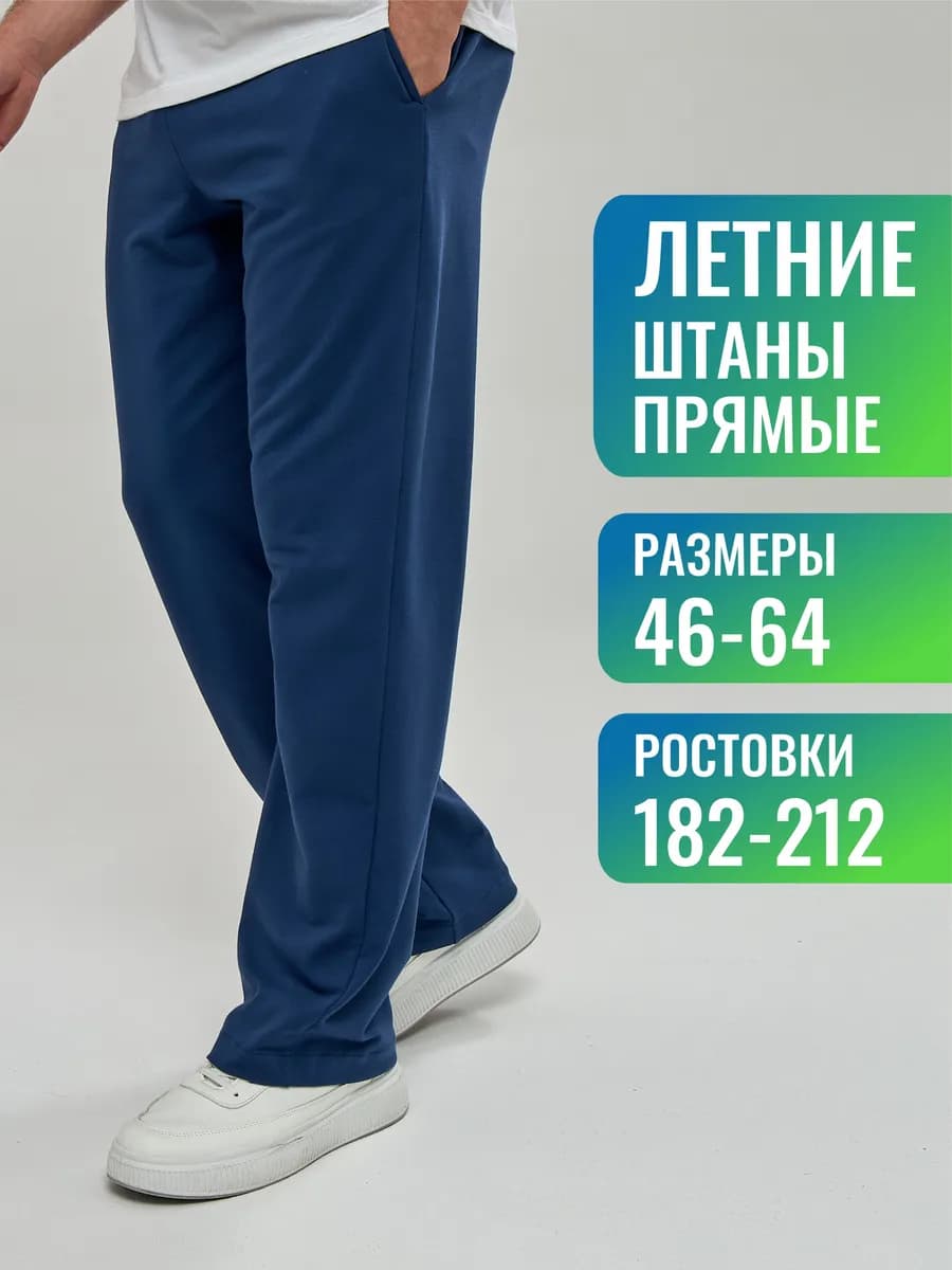 Спортивные штаны прямые