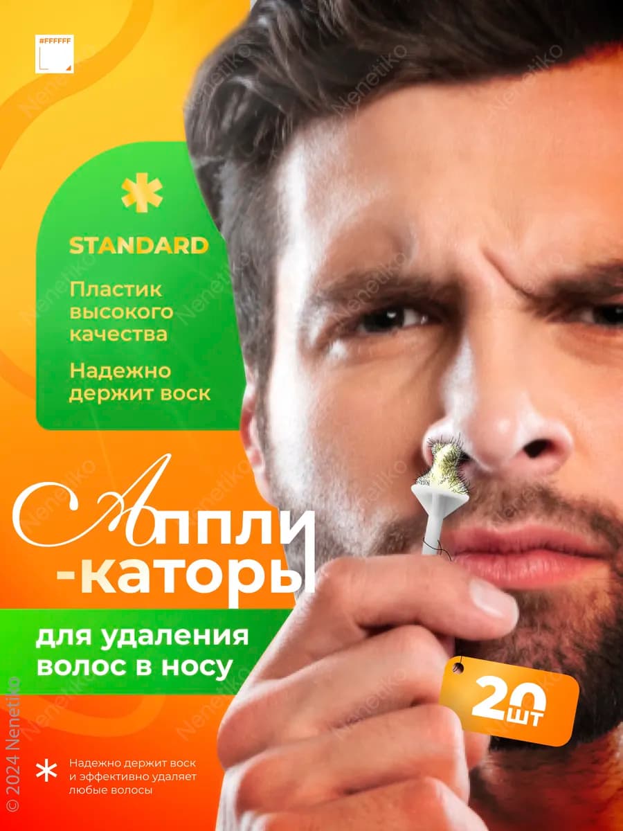 Палочки, шпатели аппликаторы для депиляции носа, ушей, лица