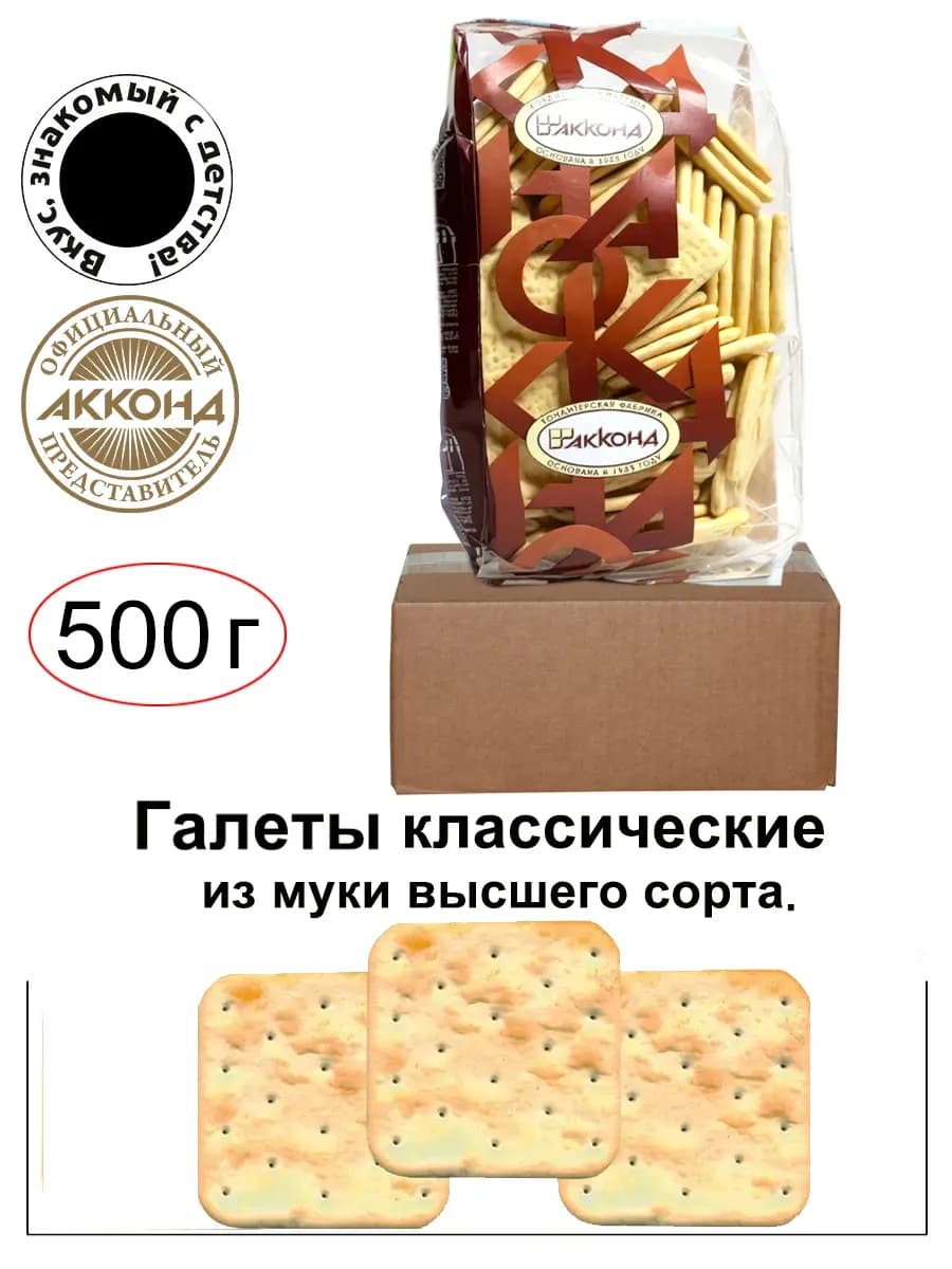 Галеты классические 500 гр