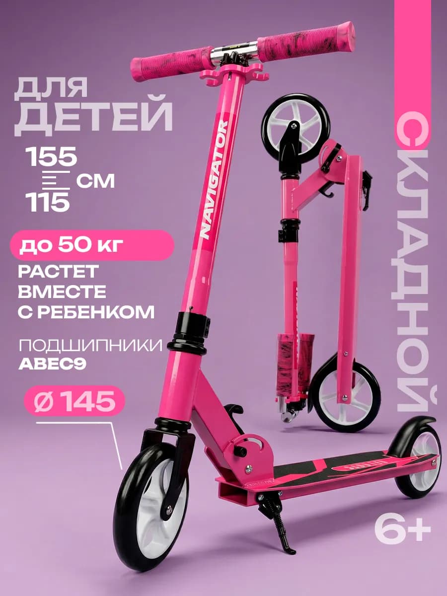 Самокат детский двухколесный для девочки