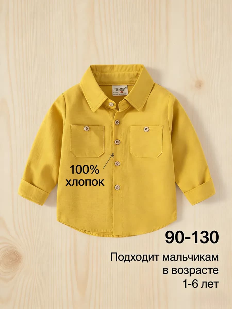 Детская удобная желтая рубашка, длинный рукав, два кармана