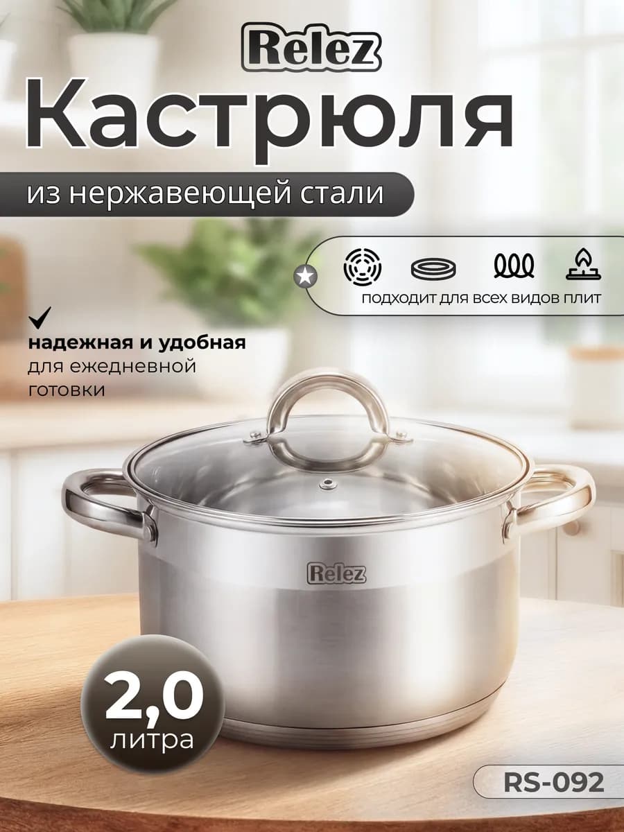 Кастрюля с крышкой 2 литра из нержавеющей стали