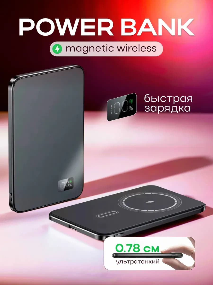 Беспроводной магнитный повербанк magsafe powerbank 5000 мА*ч