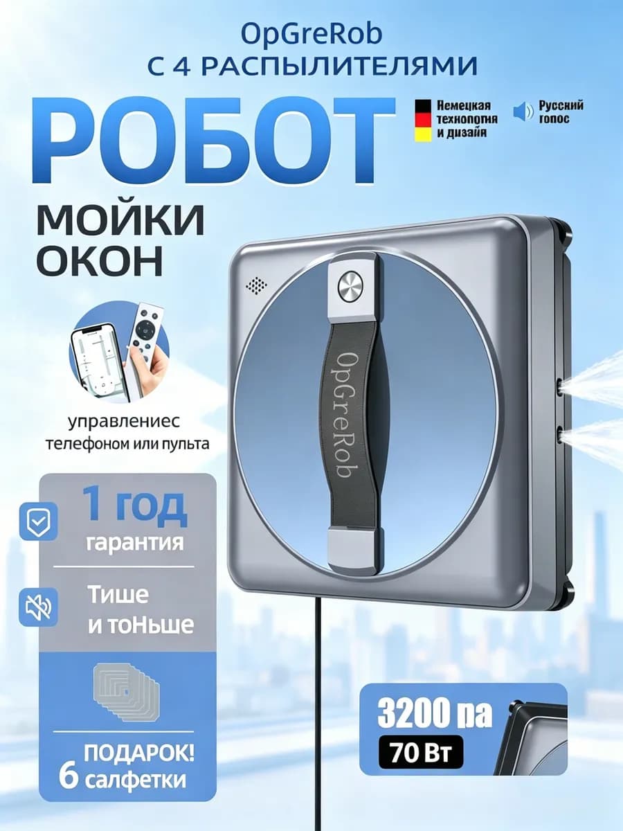 Робот мойщик окон мощный