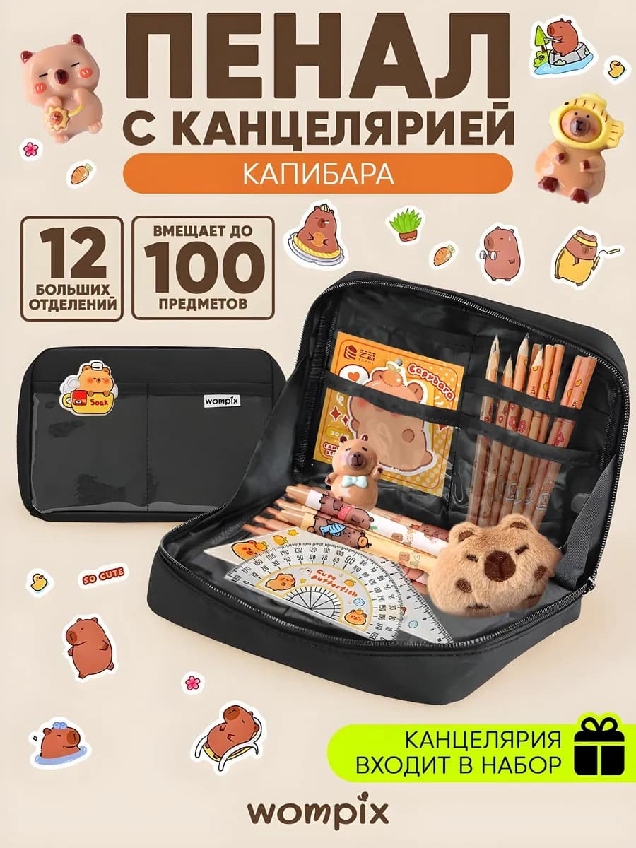 Пенал черный школьный с канцелярией - фото 1