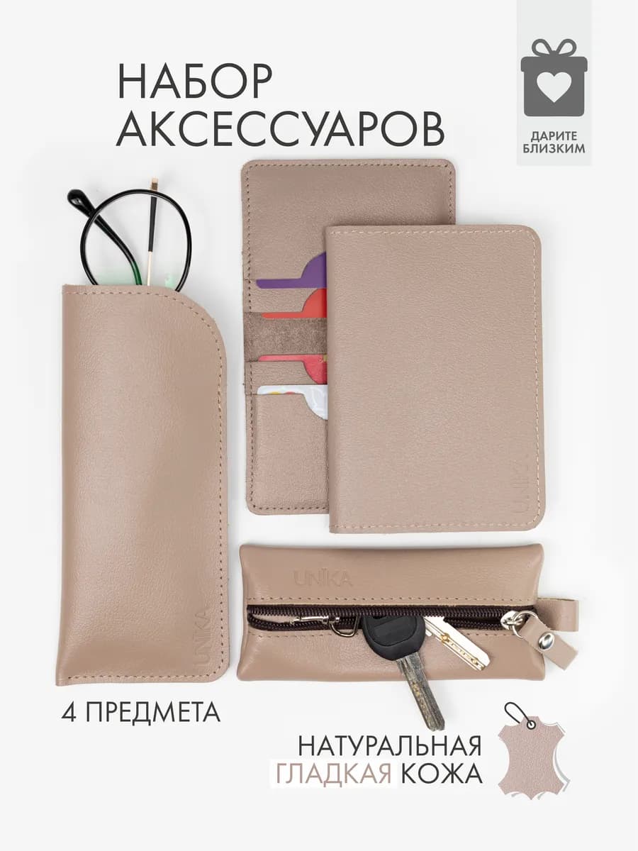 Подарочный набор из 4 предметов кожаный