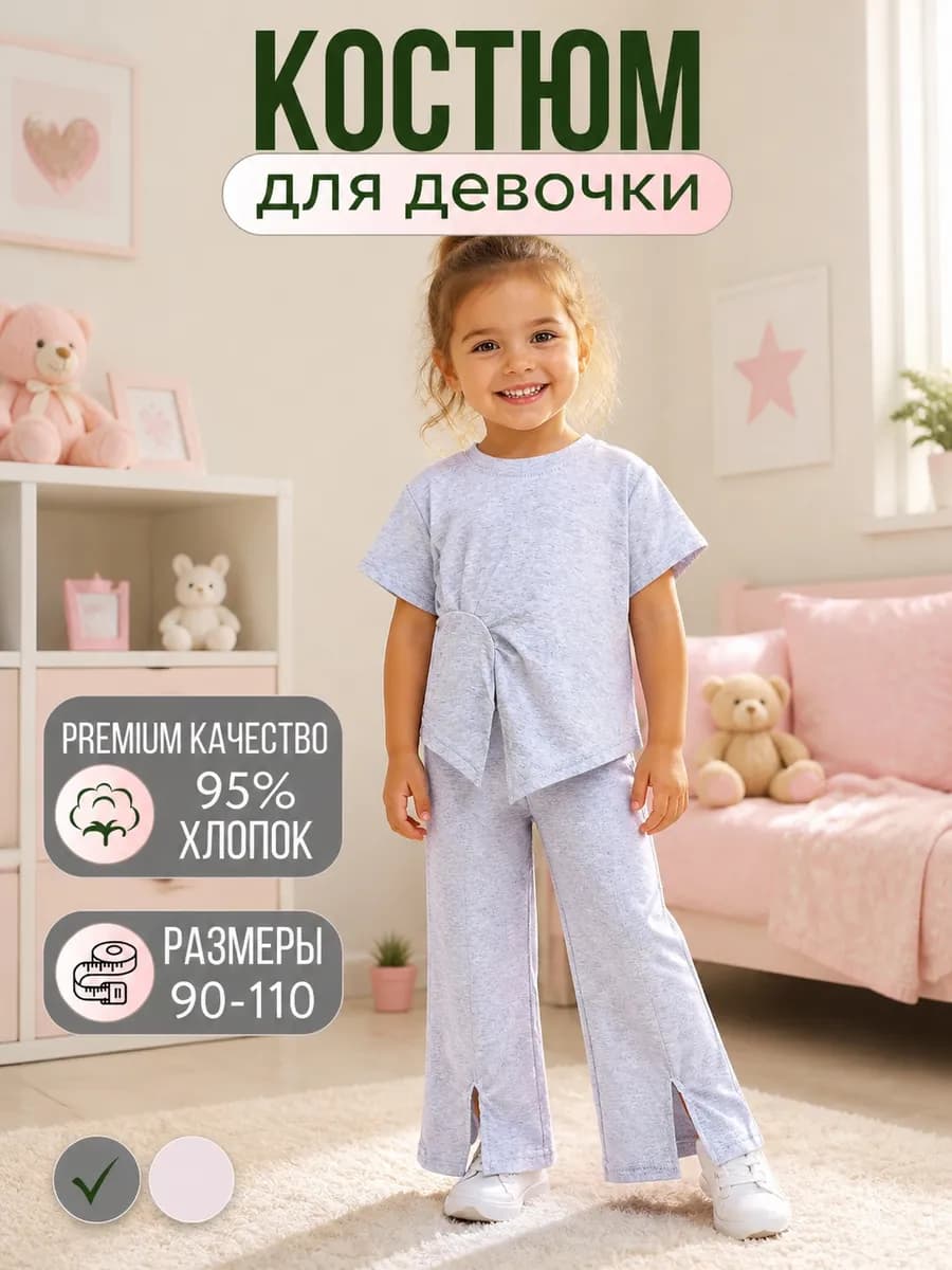 Костюм для девочки