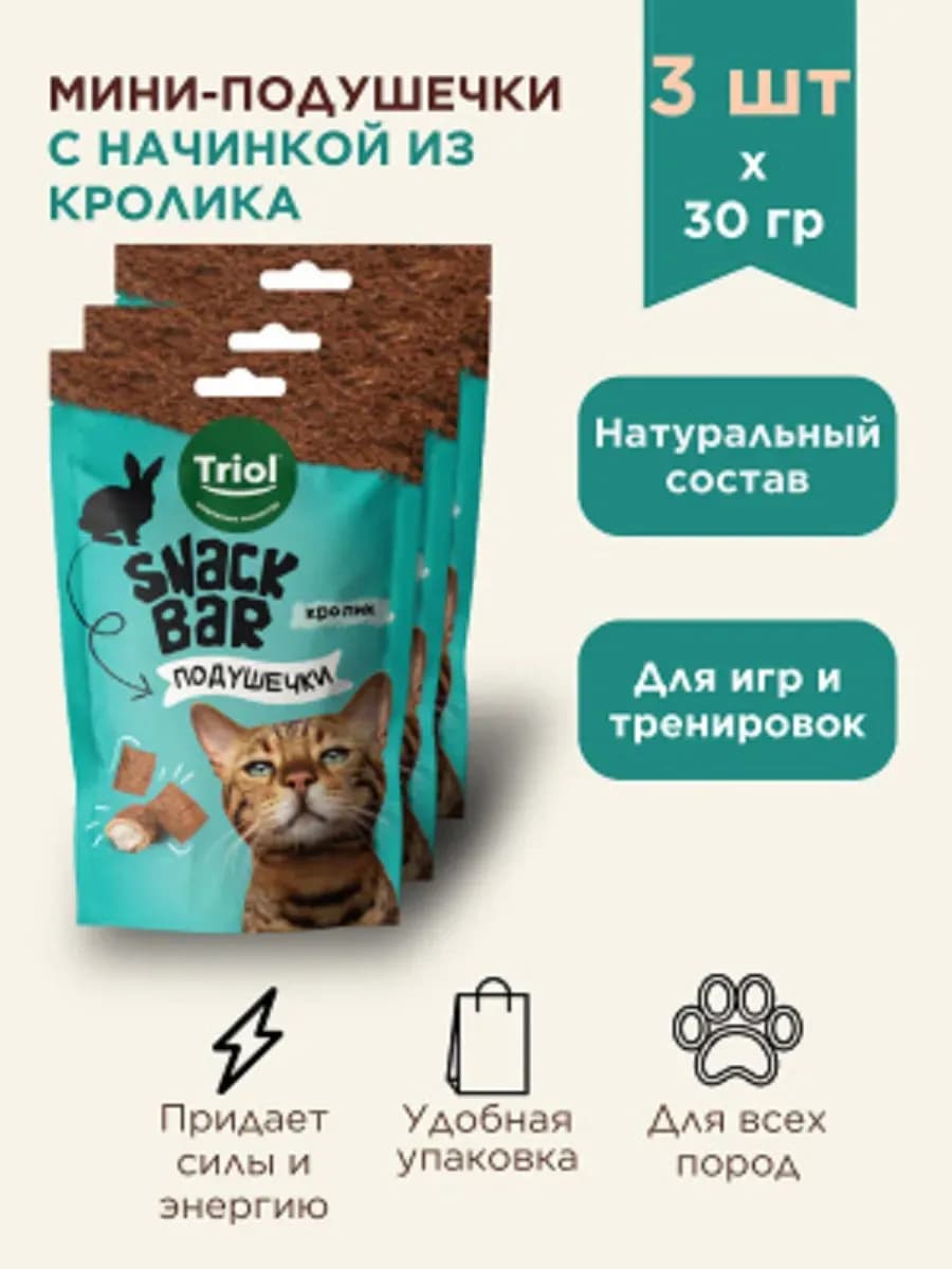 Мини-подушечки д кошек с начинкой из кролика 30гр, 3 шт