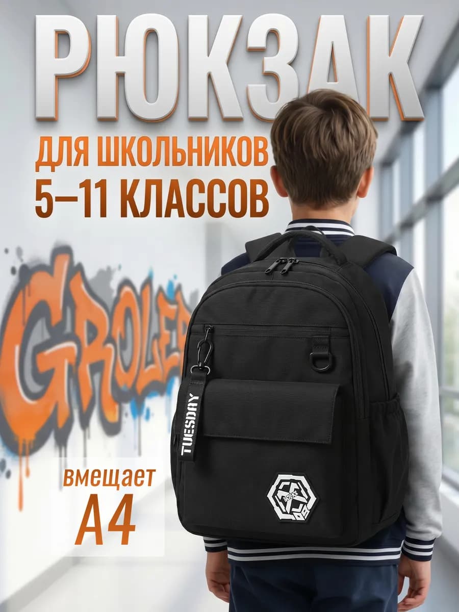 Рюкзак школьный для средней и старшей школы