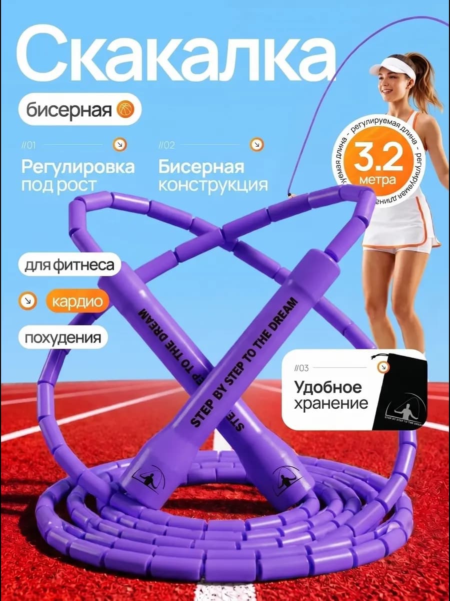 Скакалка спортивная фиолетовая