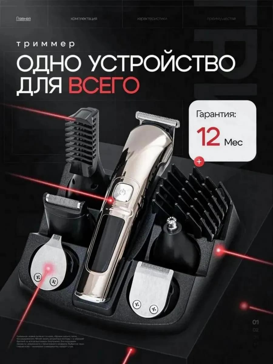 Триммер для бороды и лица