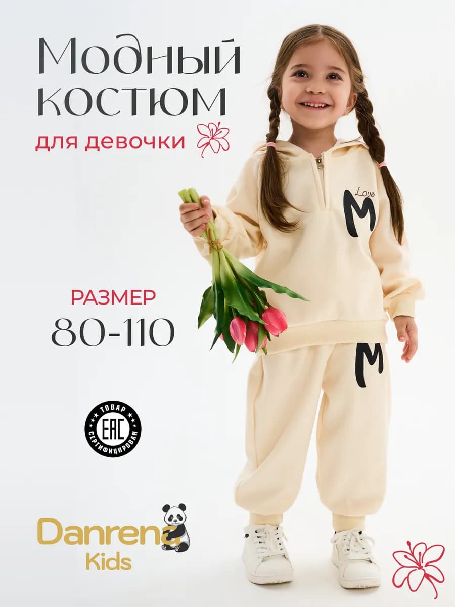 Костюм детский спортивный двойка в садик