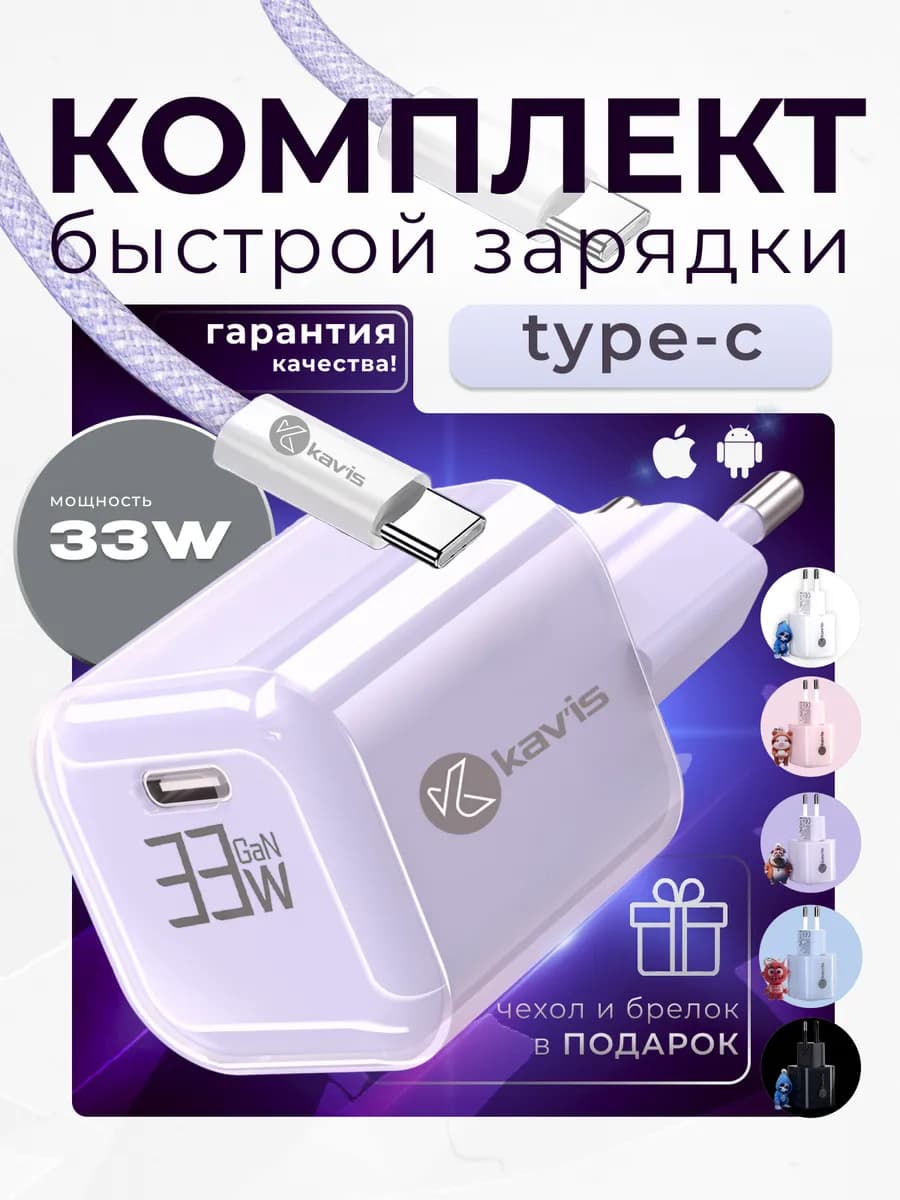 Быстрая зарядка для телефона Android