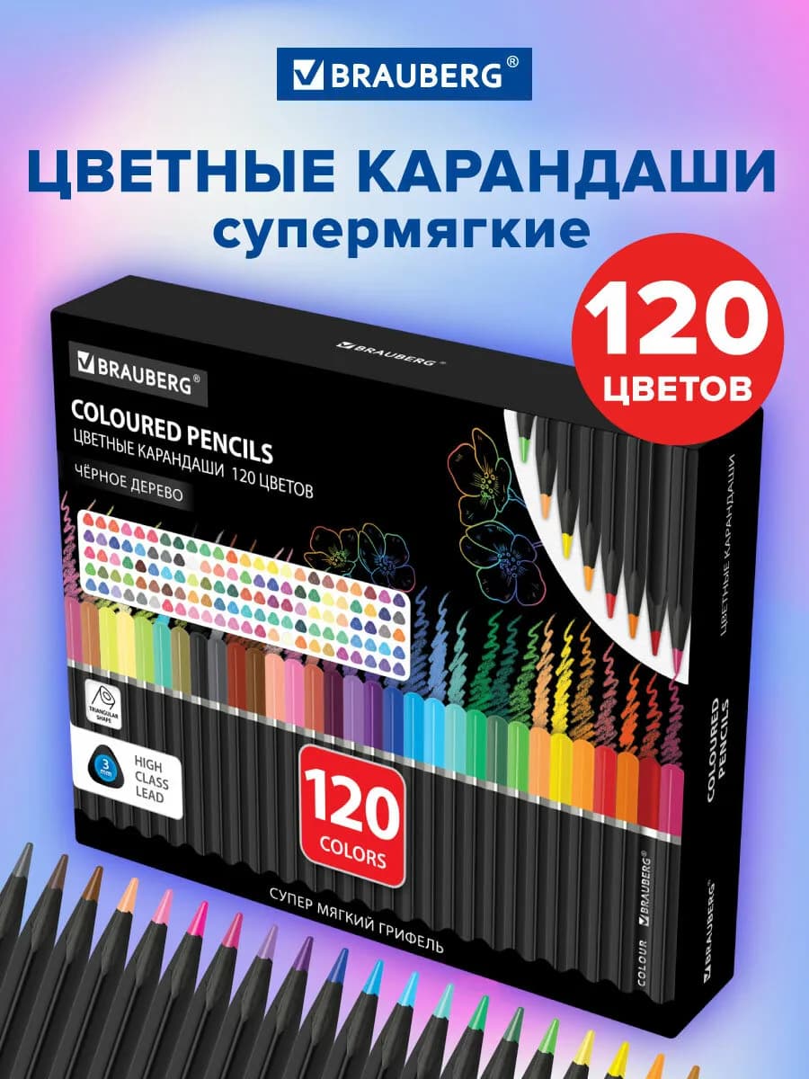 Карандаши цветные мягкие Blackwood трёхгранные набор 120 шт