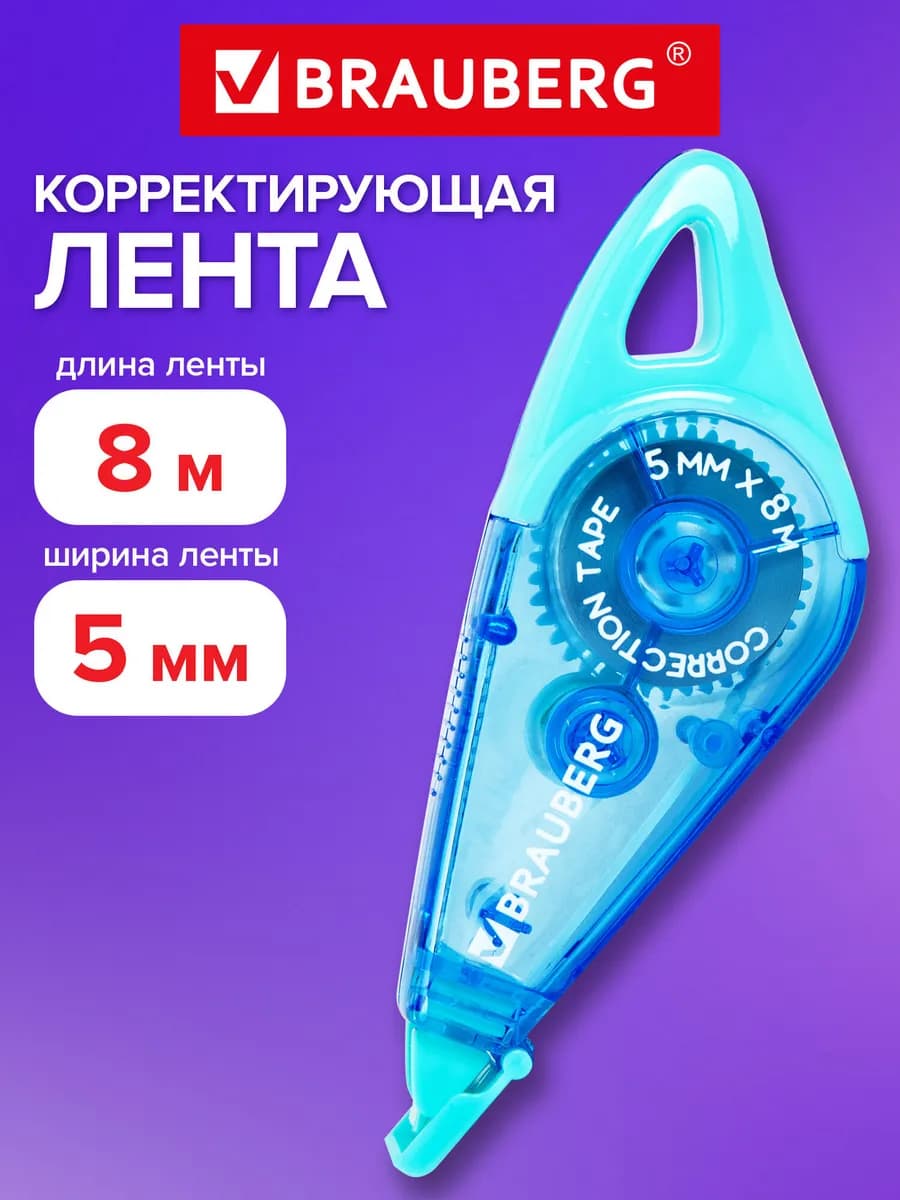 Замазка ленточная канцелярская лента штрих корректор в школу