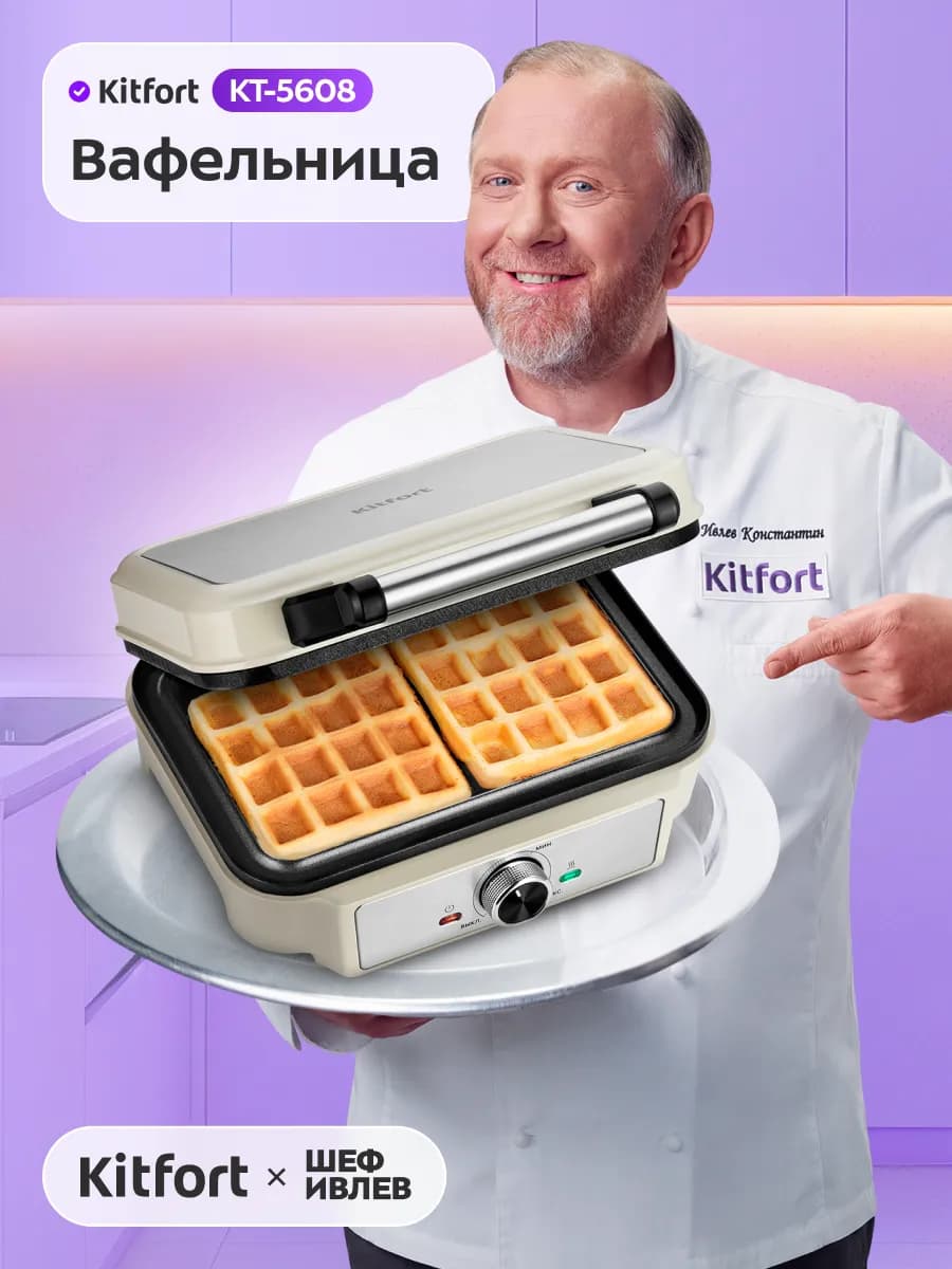 Вафельница электрическая для бельгийских вафель КТ-5608