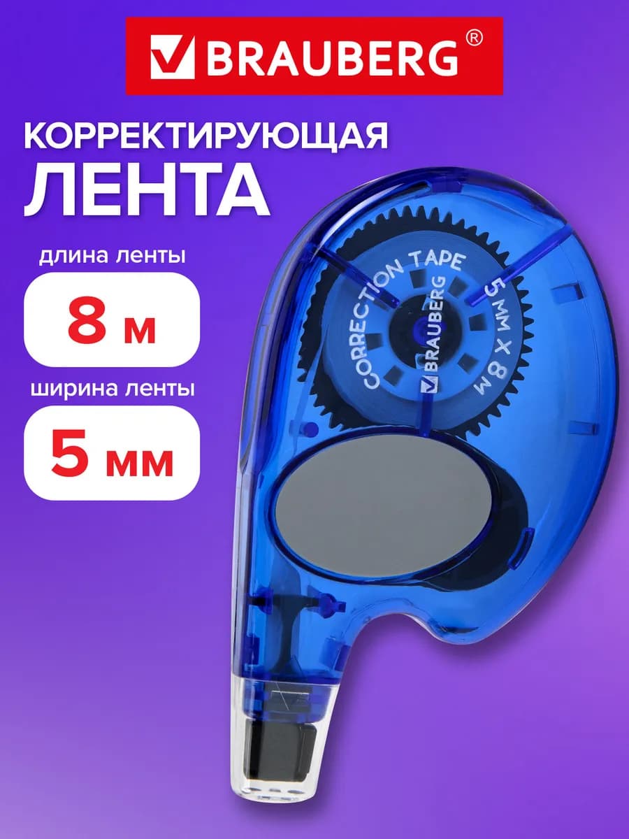 Замазка ленточная канцелярская лента штрих корректор в школу - фото 1