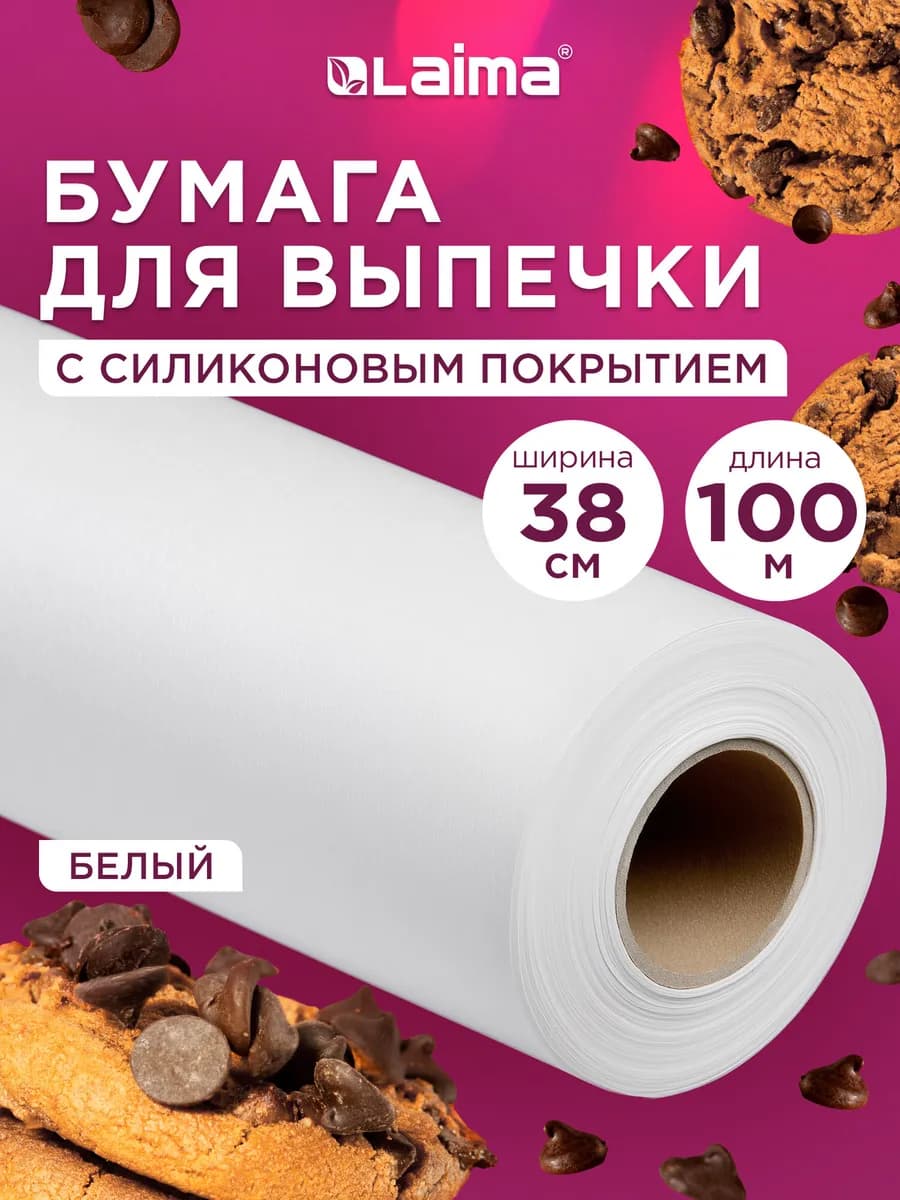 Бумага для выпечки силиконизированная пергамент пищевой 100м - фото 1