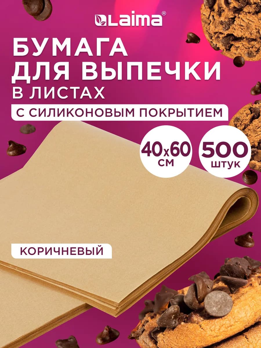 Бумага для выпечки силиконизированная пергамент пищевой 500л
