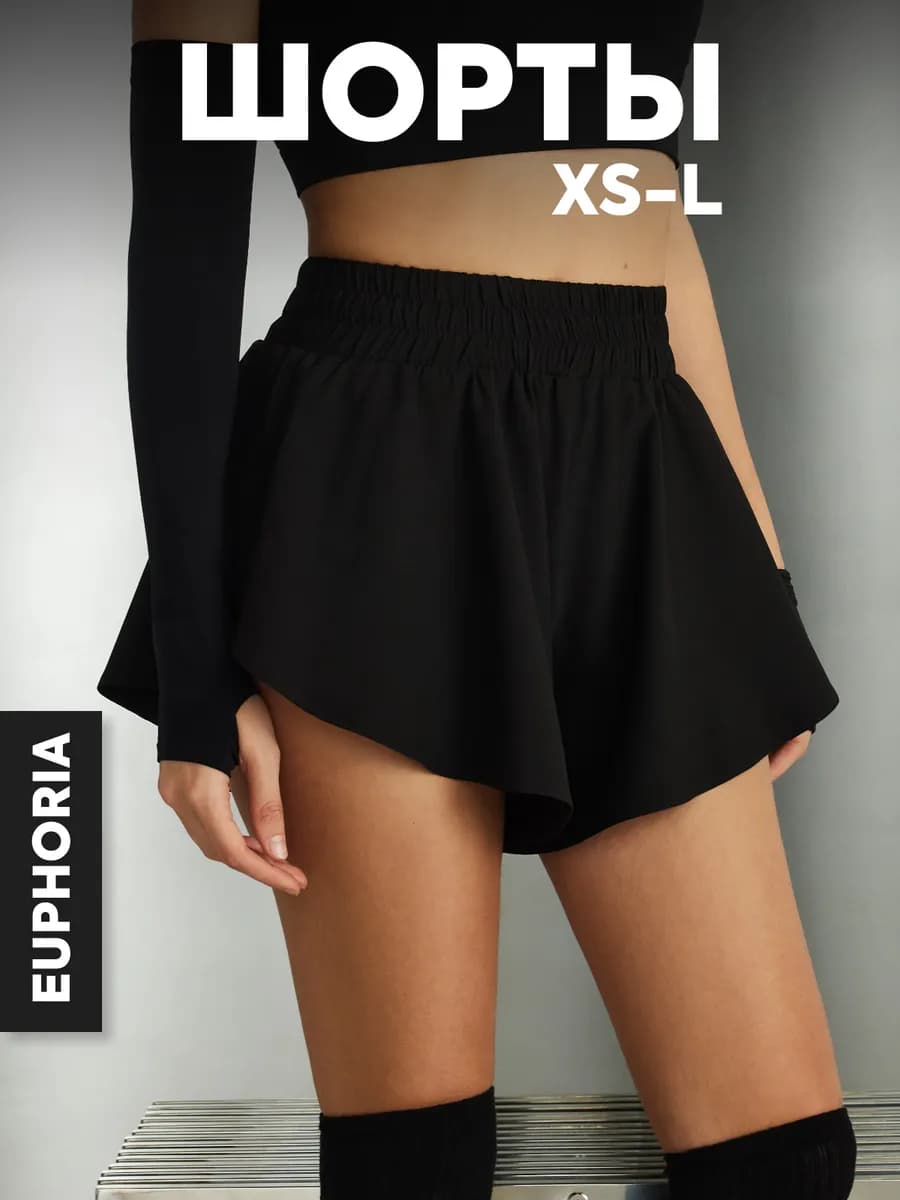 Шорты спортивные короткие