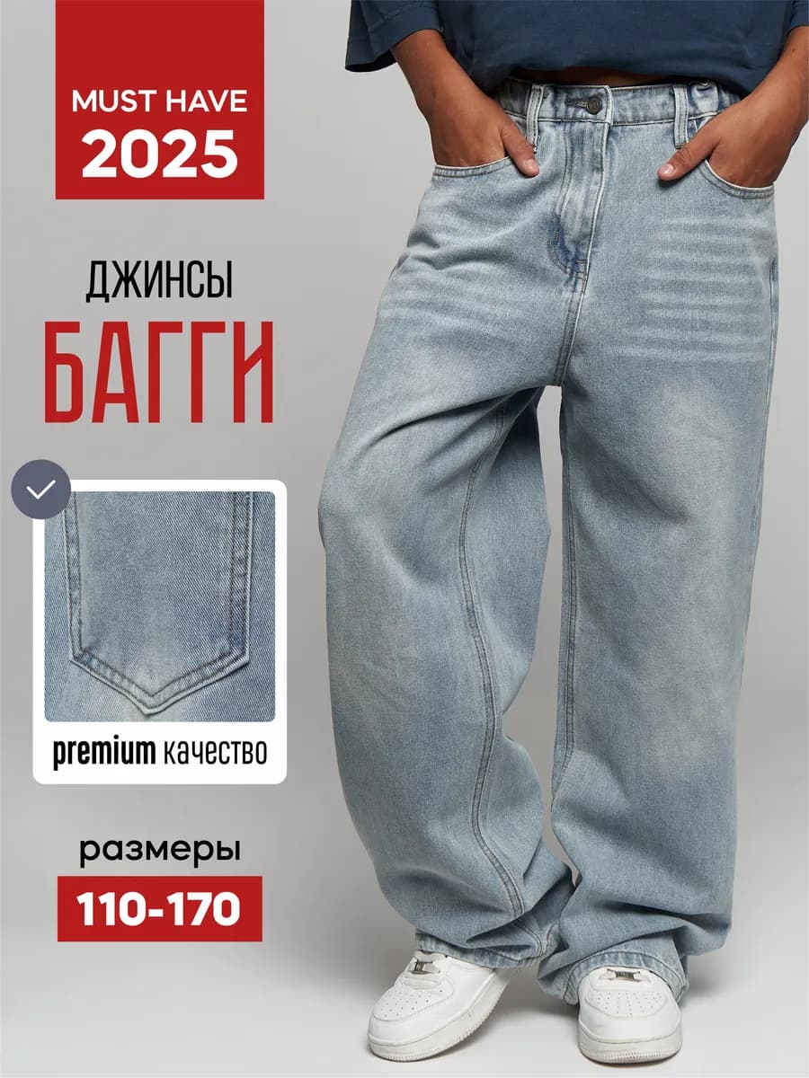 Джинсы широкие подростковые багги на резинке