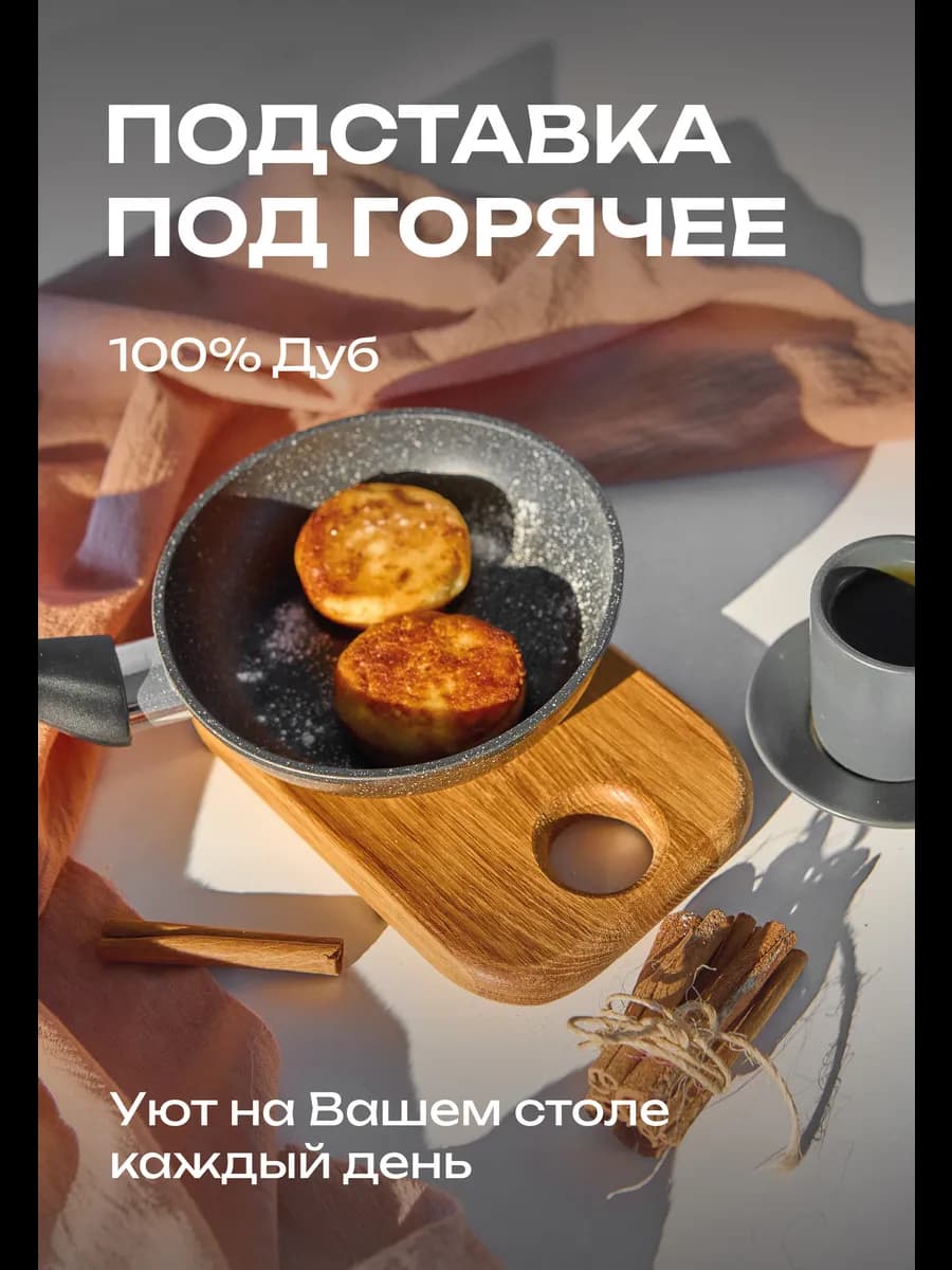 Подставка под горячее для кухни деревянная полукруглая