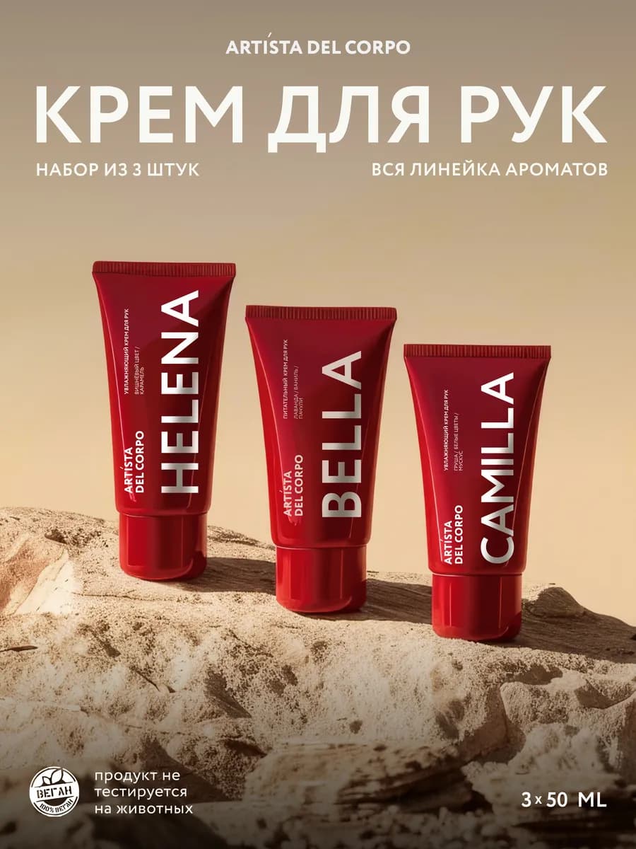 Увлажняющий и питательный крем для рук, набор 3шт