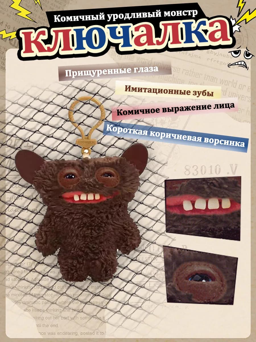 Монстрики Мягкая игрушка брелок Оригинал