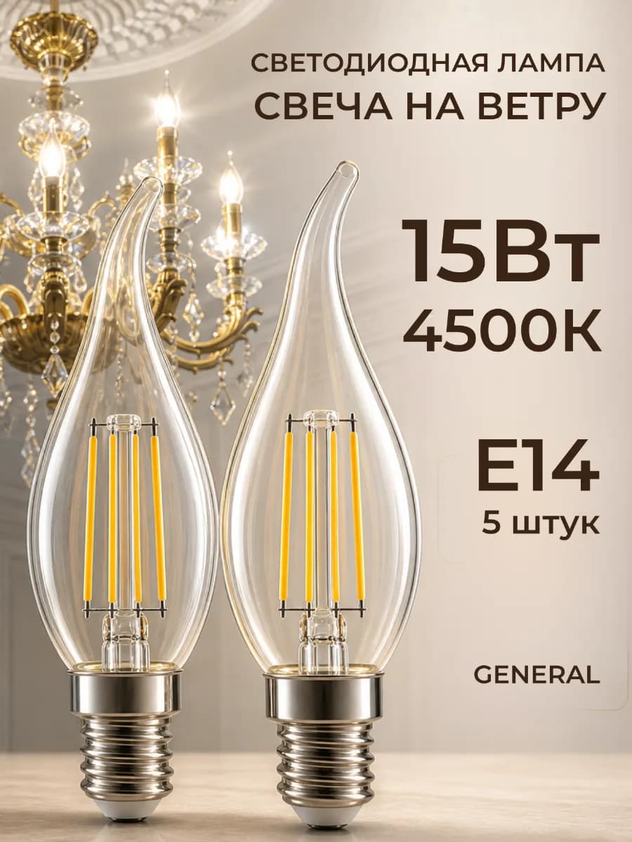 Светодиодная лампочка E14 15Вт 4500К нейтральный свет свеча