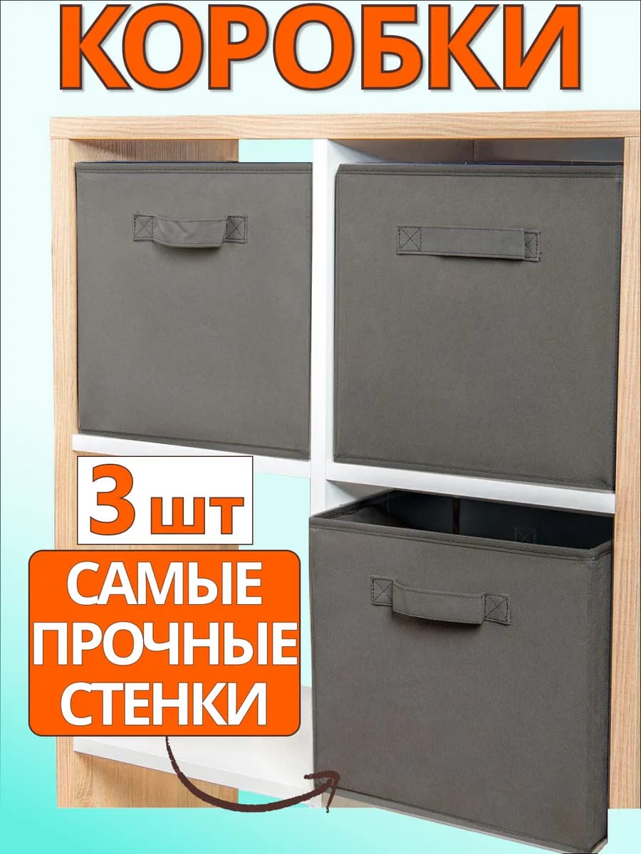 Коробки для хранения вещей игрушек короб органайзер 31*31*31