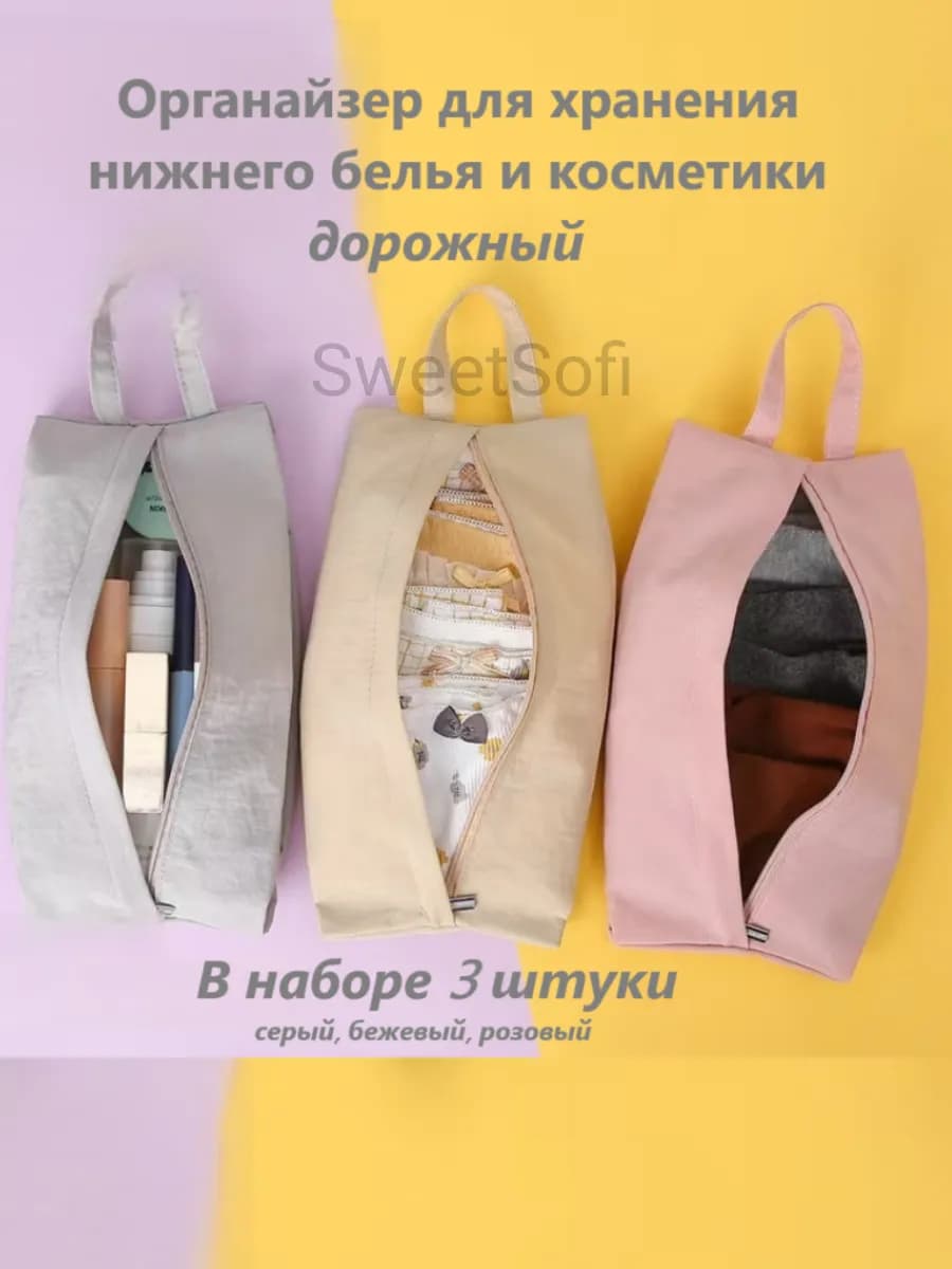Органайзер для хранения нижнего белья и вещей дорожный