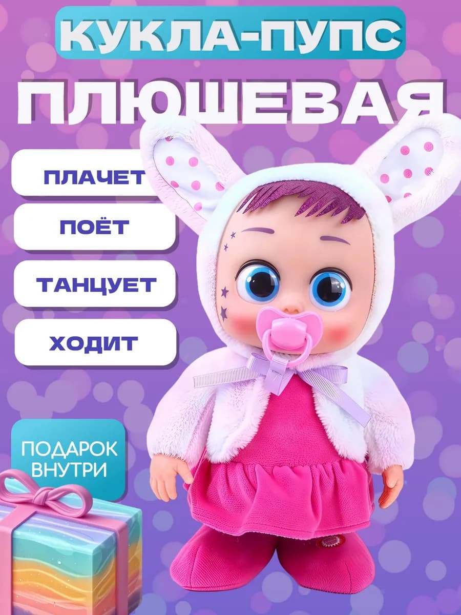 Плюшевая кукла пупс в костюме зайки