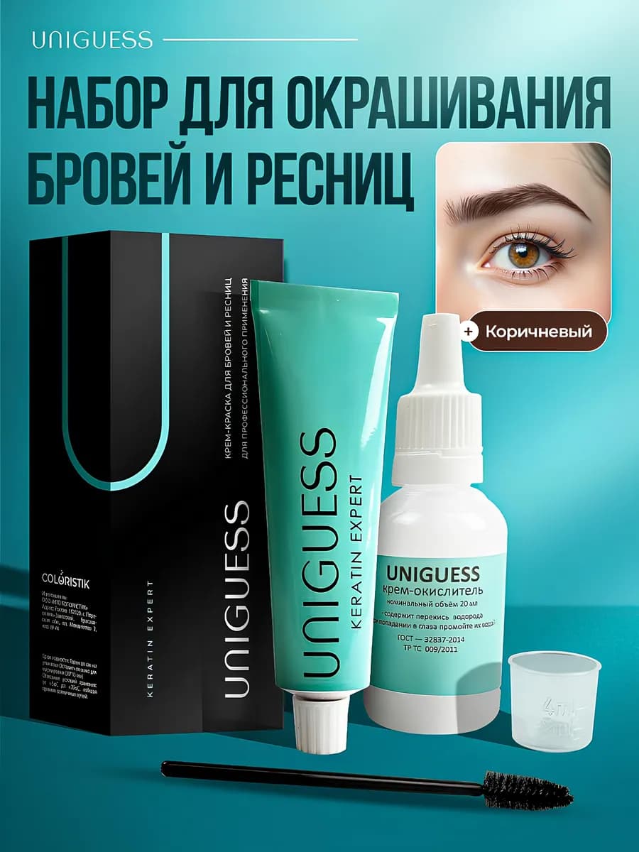 Краска для бровей и ресниц Коричневый, KERATIN EXPERT
