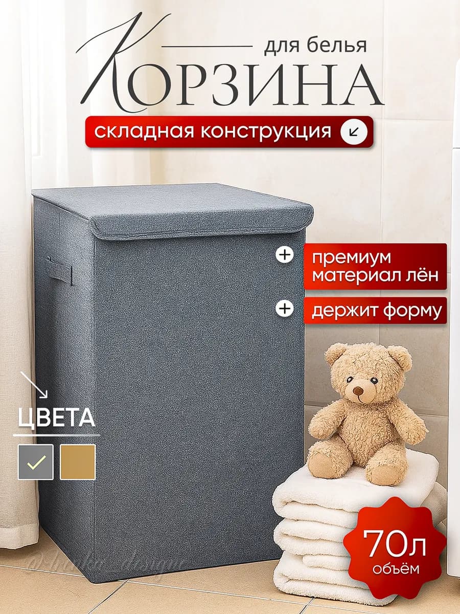 Корзина для белья с крышкой