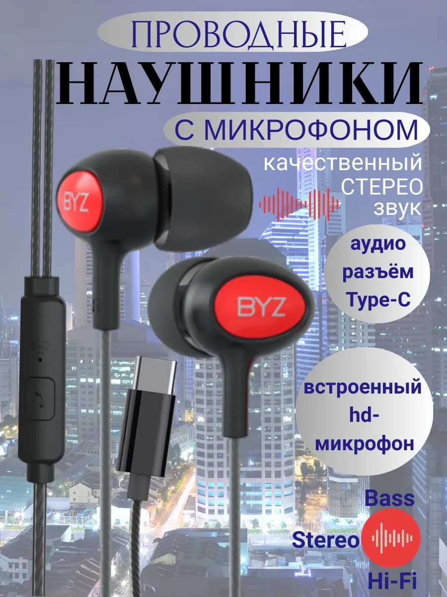 Наушники Type-C проводные вакуумные с микрофоном