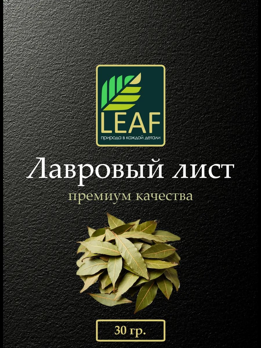Лавровый лист цельный отборный