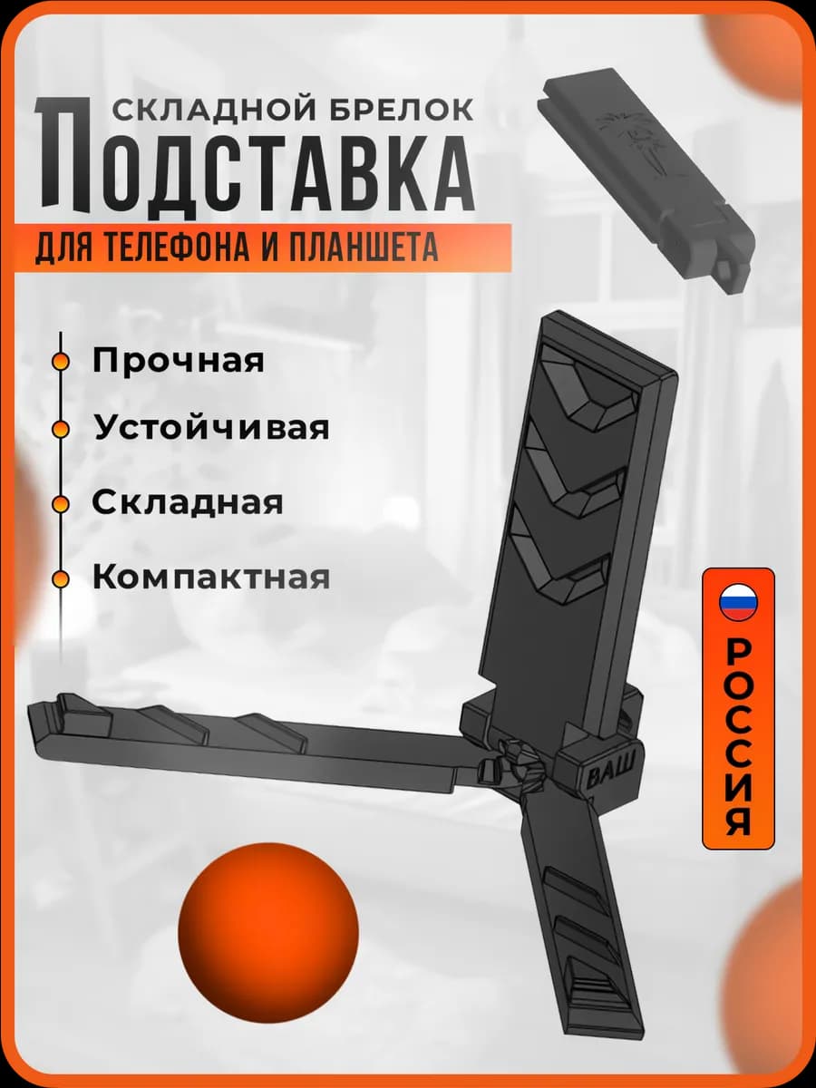 Подставка для телефона и планшета брелок - Пальма
