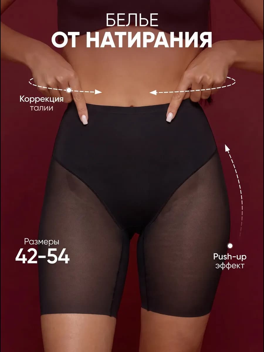 Трусы шорты утягивающие